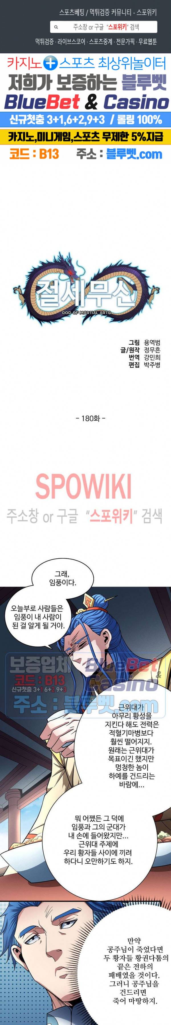 절세무신 180화 1