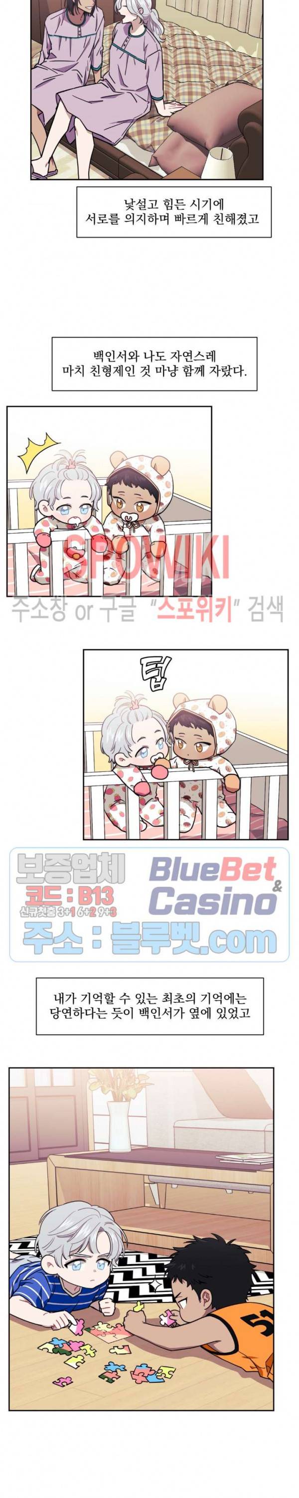 남보다 못한 사이 3화 2