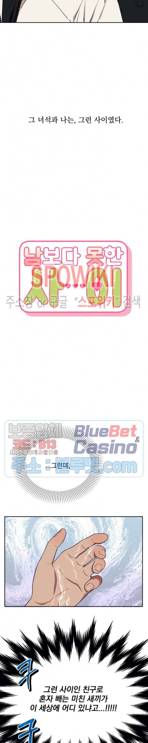 남보다 못한 사이 3화 4