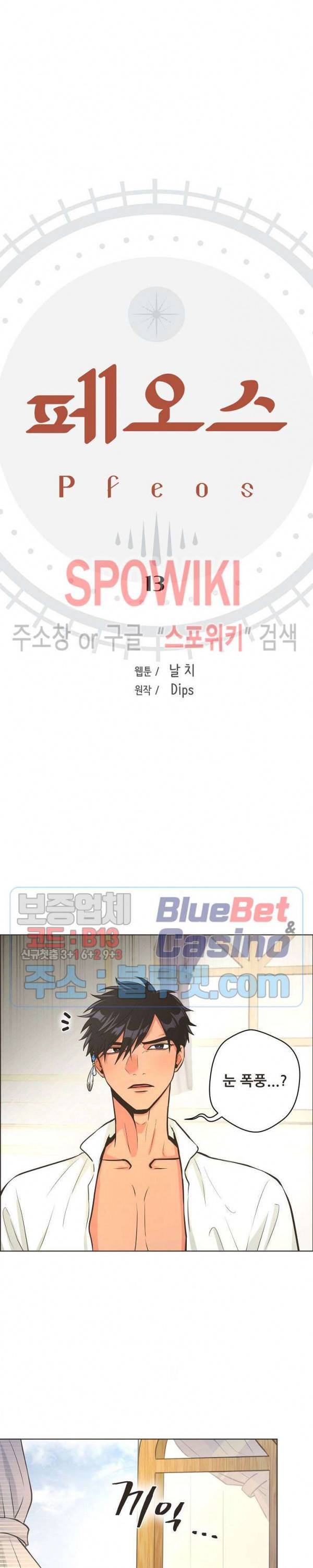 페오스 13화 3