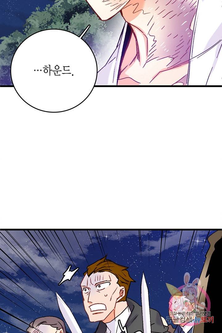 브링 더 러브 66화 5