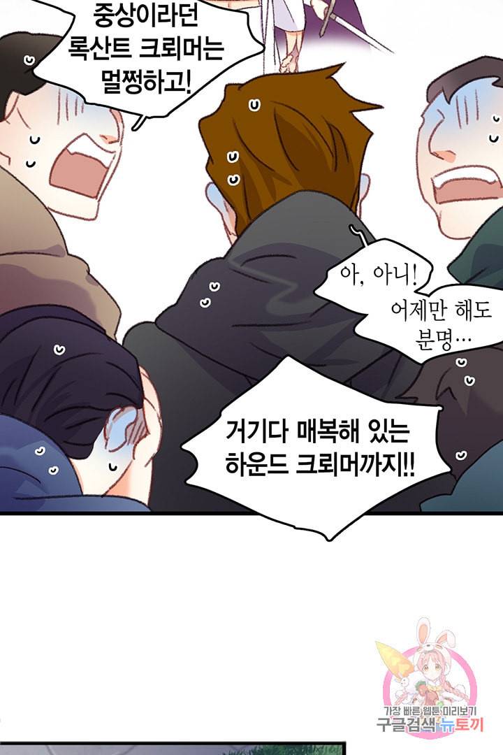 브링 더 러브 66화 10
