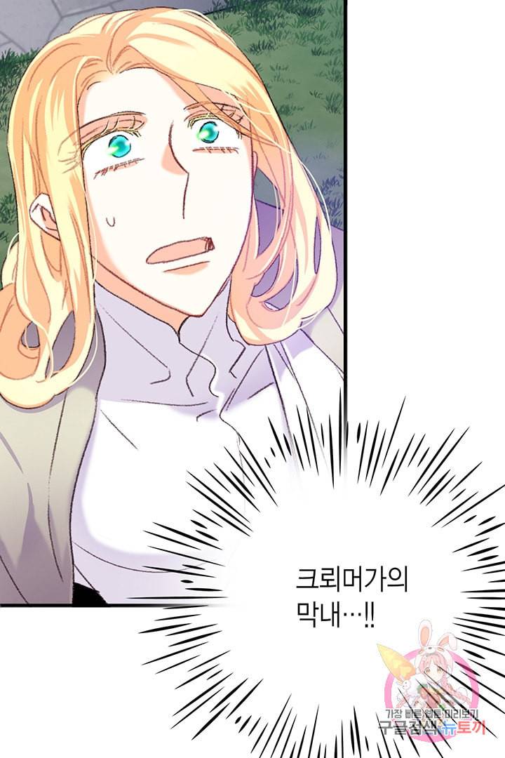 브링 더 러브 66화 11