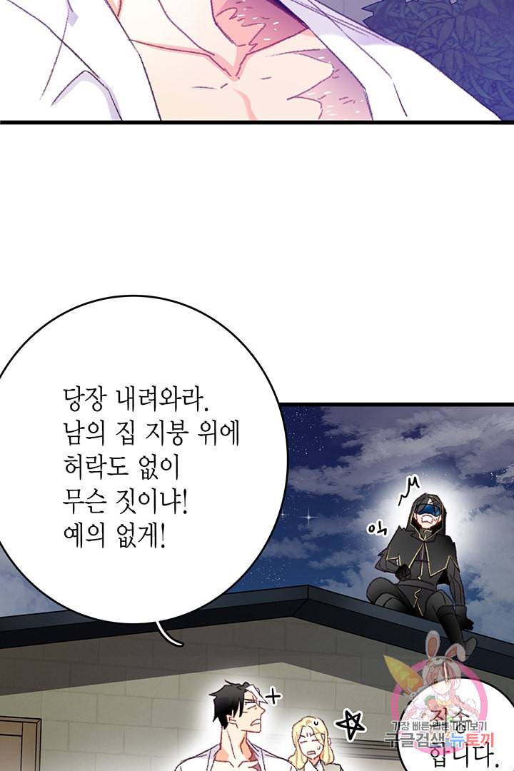 브링 더 러브 66화 14