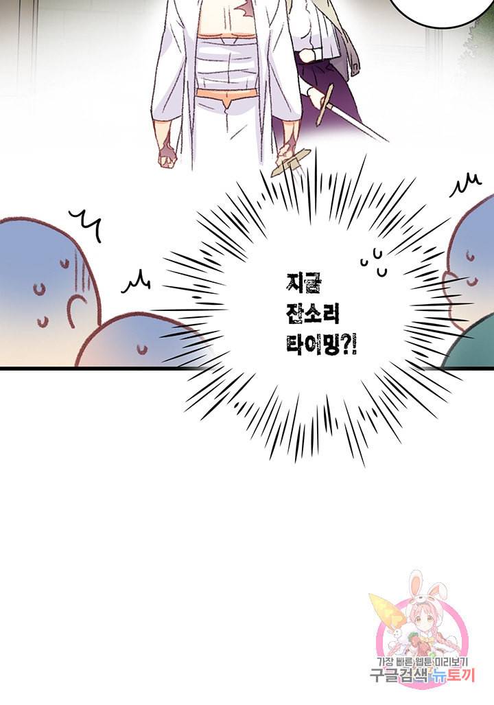 브링 더 러브 66화 15