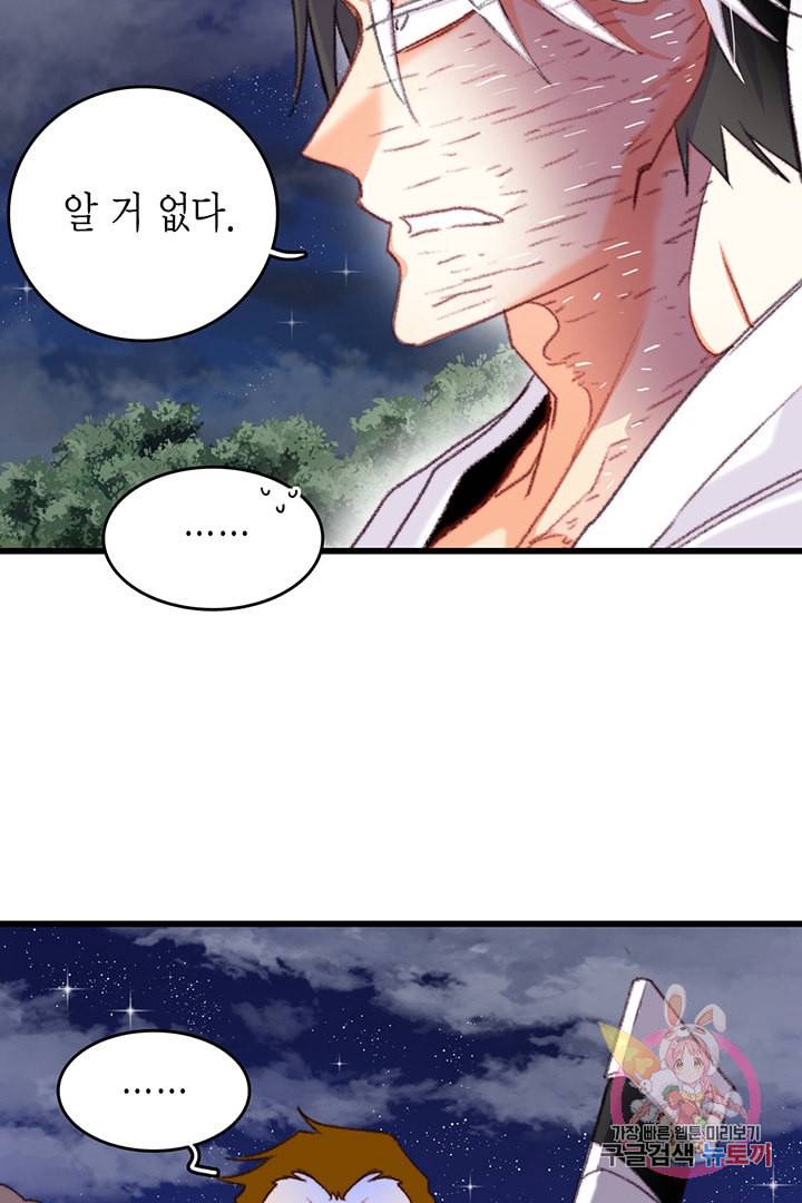 브링 더 러브 66화 19