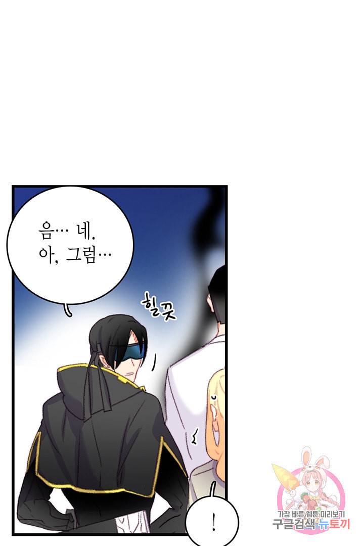 브링 더 러브 66화 23