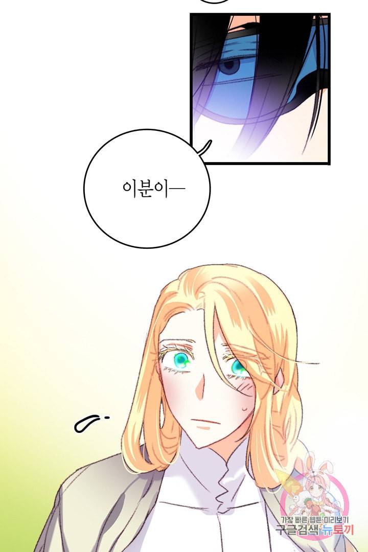 브링 더 러브 66화 24