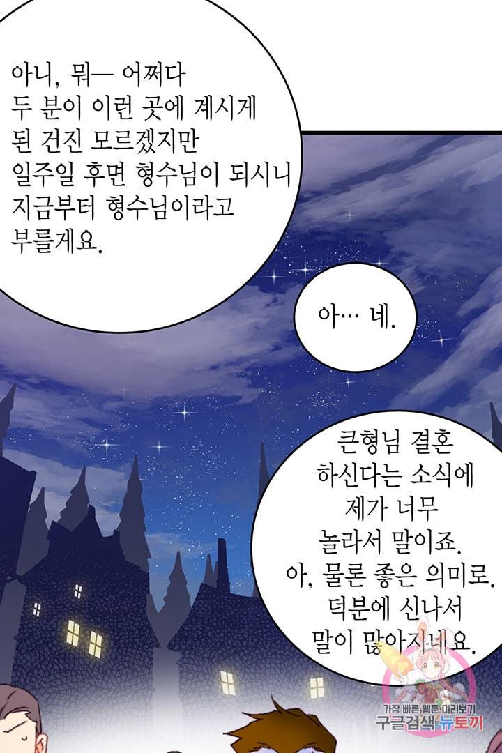 브링 더 러브 66화 27