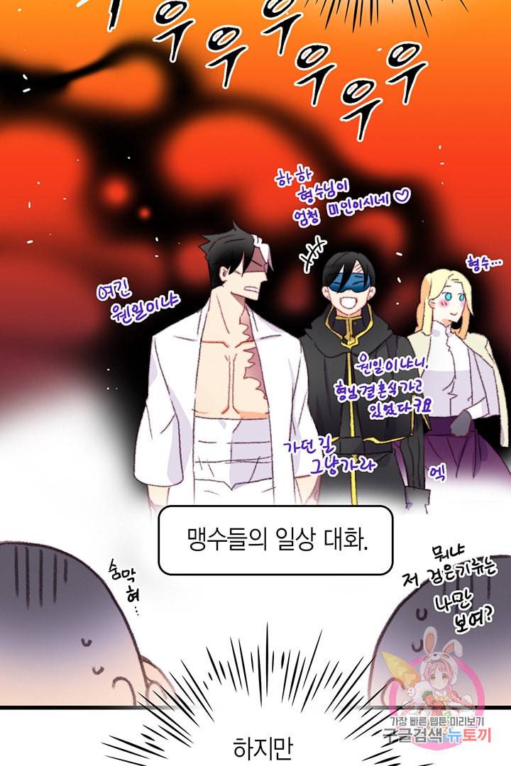 브링 더 러브 66화 30