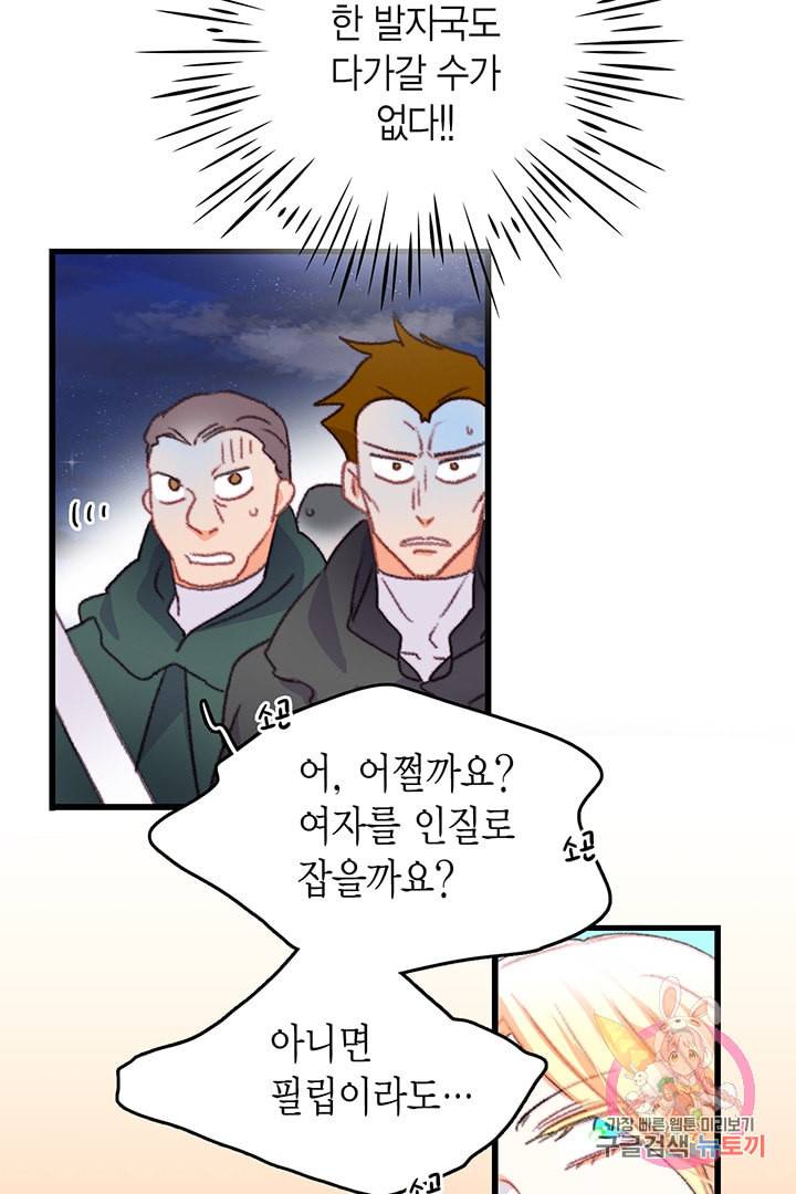 브링 더 러브 66화 31