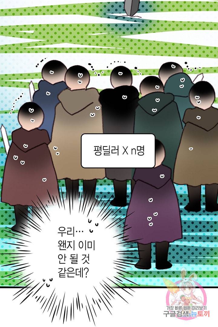 브링 더 러브 66화 36