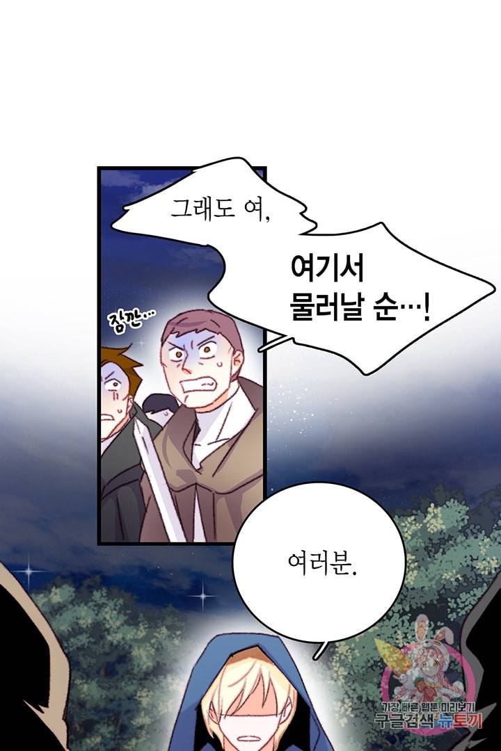 브링 더 러브 66화 38