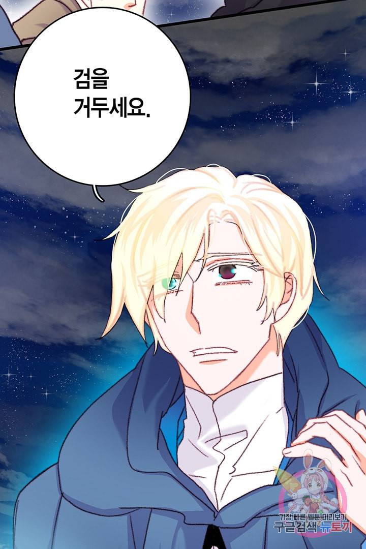 브링 더 러브 66화 40