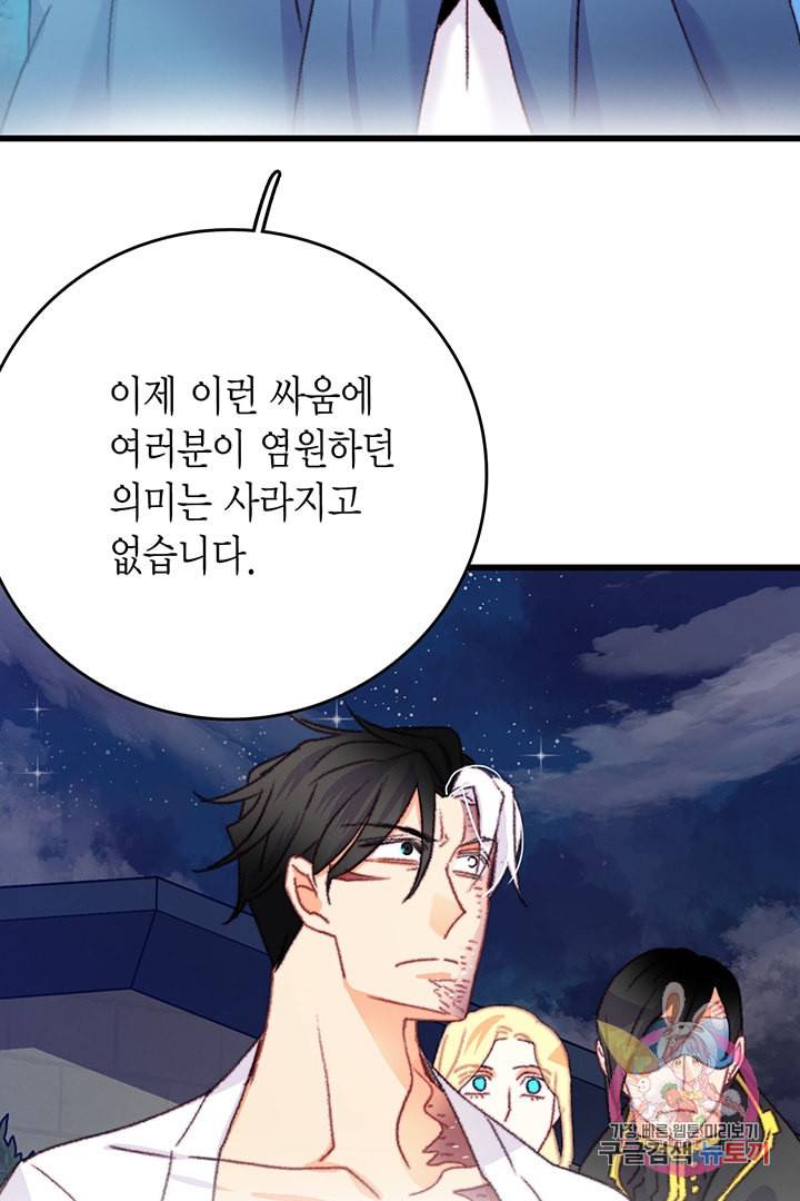 브링 더 러브 66화 41