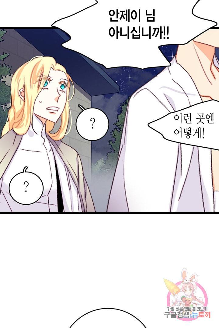 브링 더 러브 66화 44