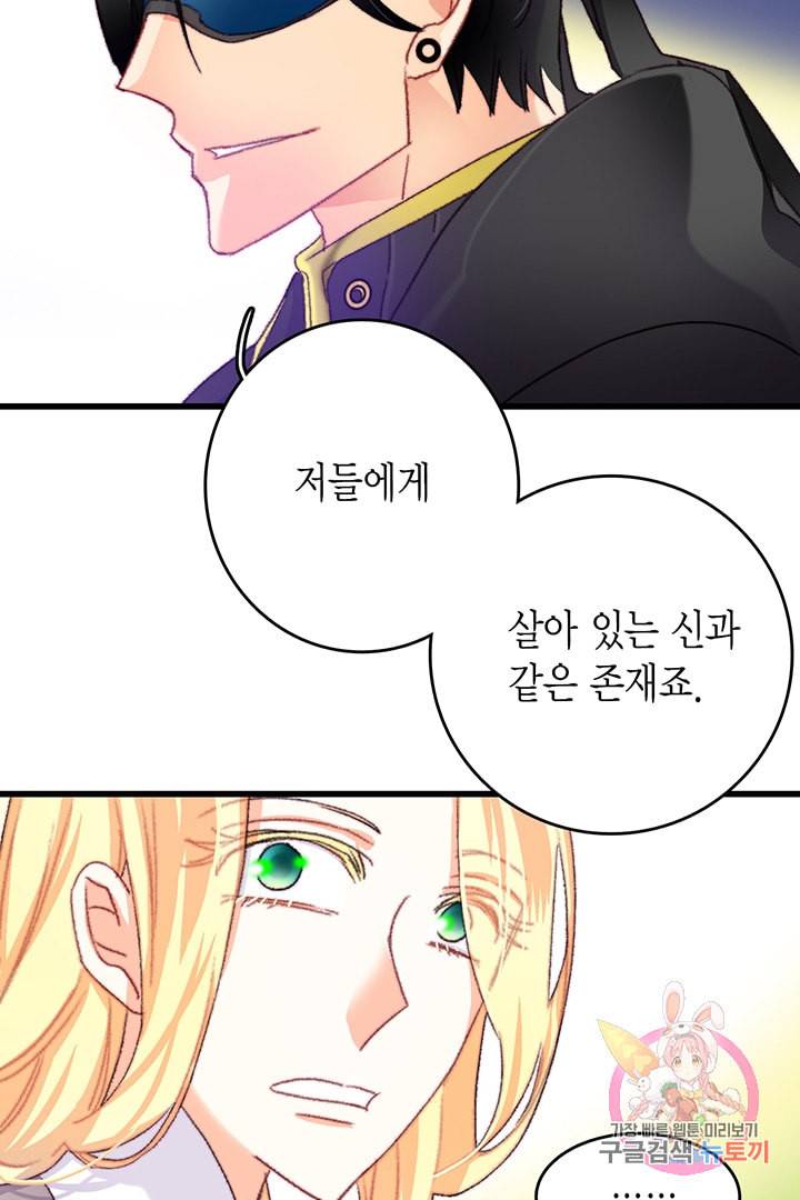 브링 더 러브 66화 46