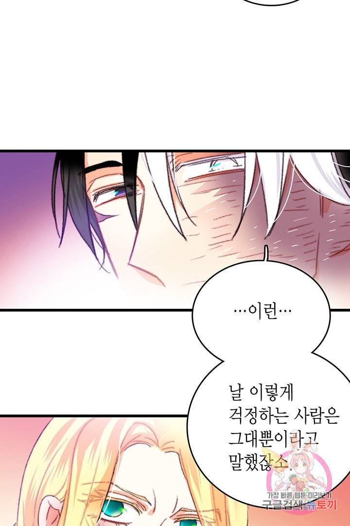 브링 더 러브 66화 53