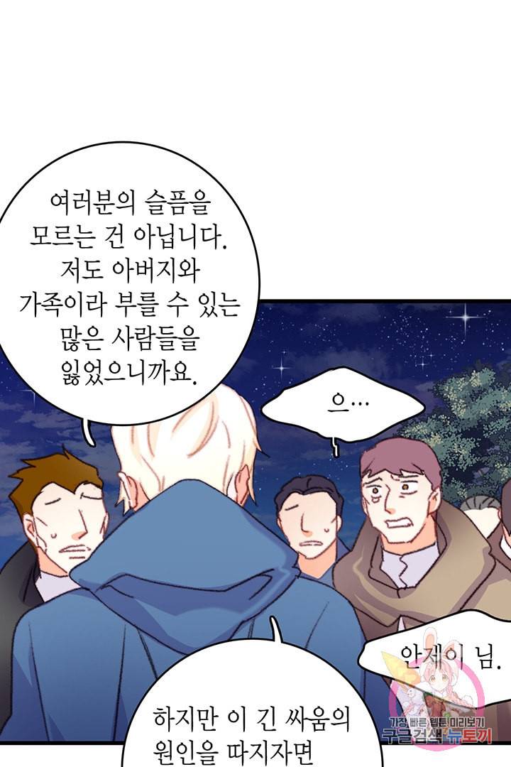 브링 더 러브 66화 57