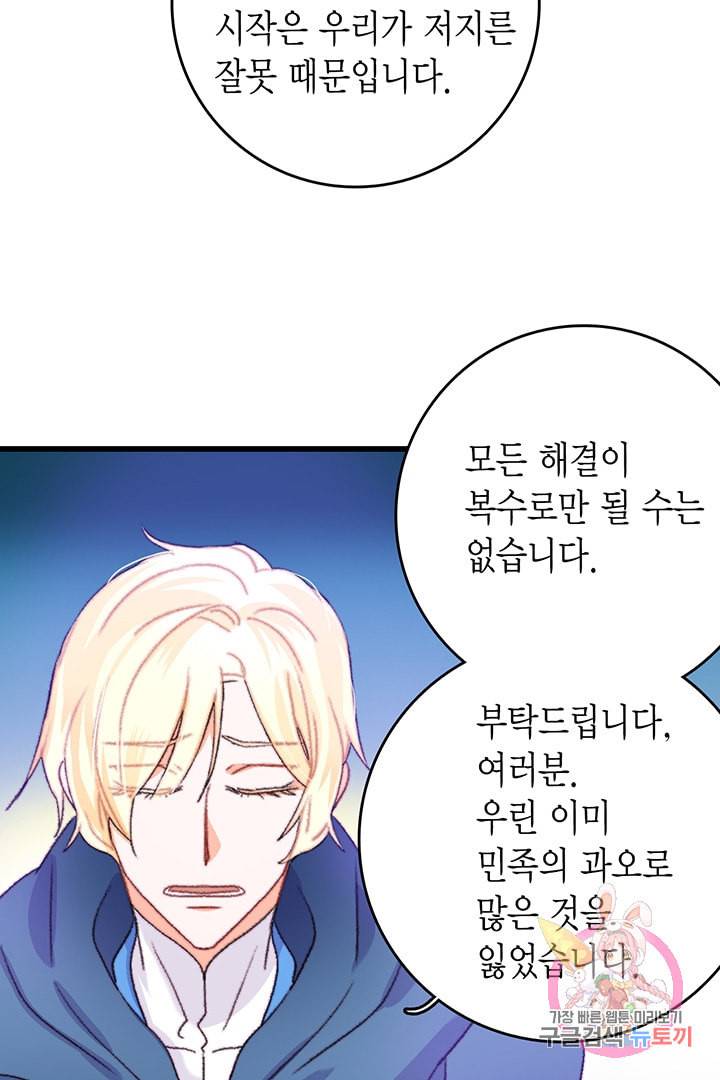 브링 더 러브 66화 58