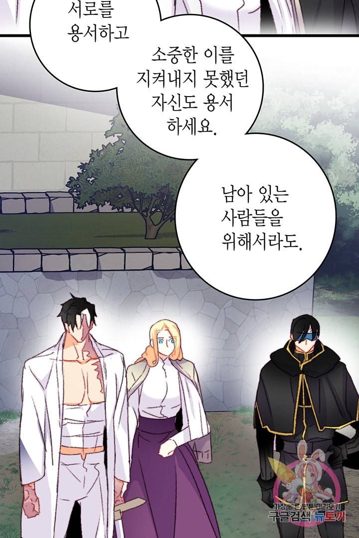 브링 더 러브 66화 60