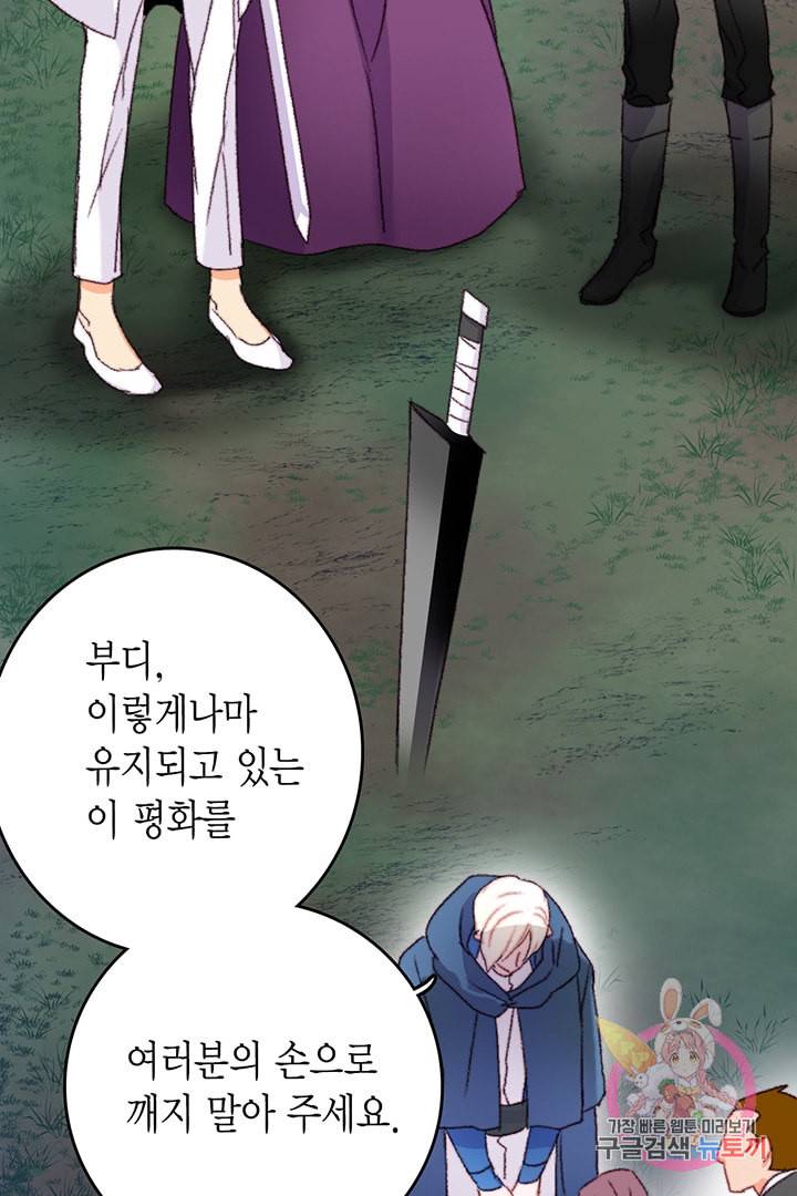 브링 더 러브 66화 61