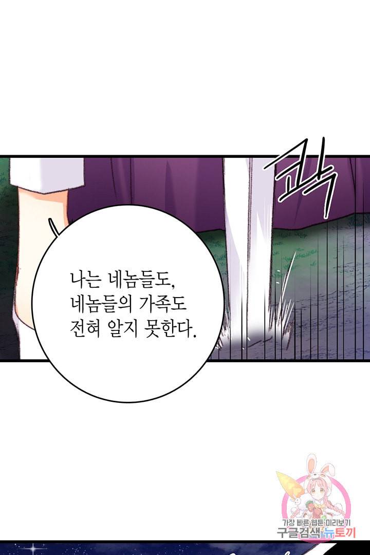 브링 더 러브 66화 64