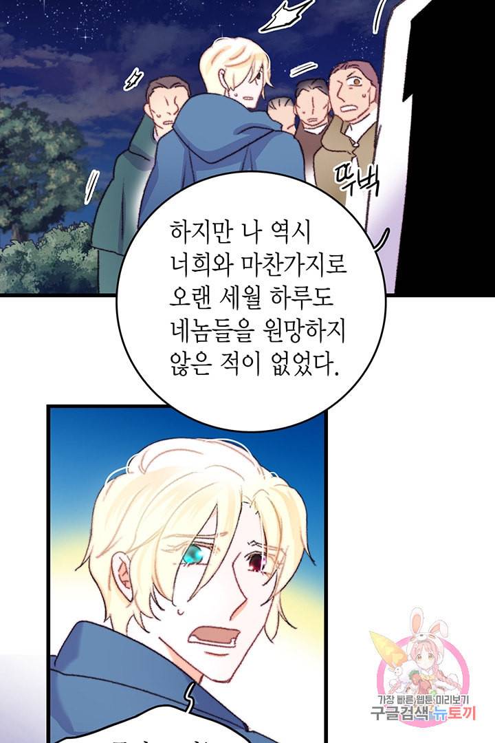 브링 더 러브 66화 65
