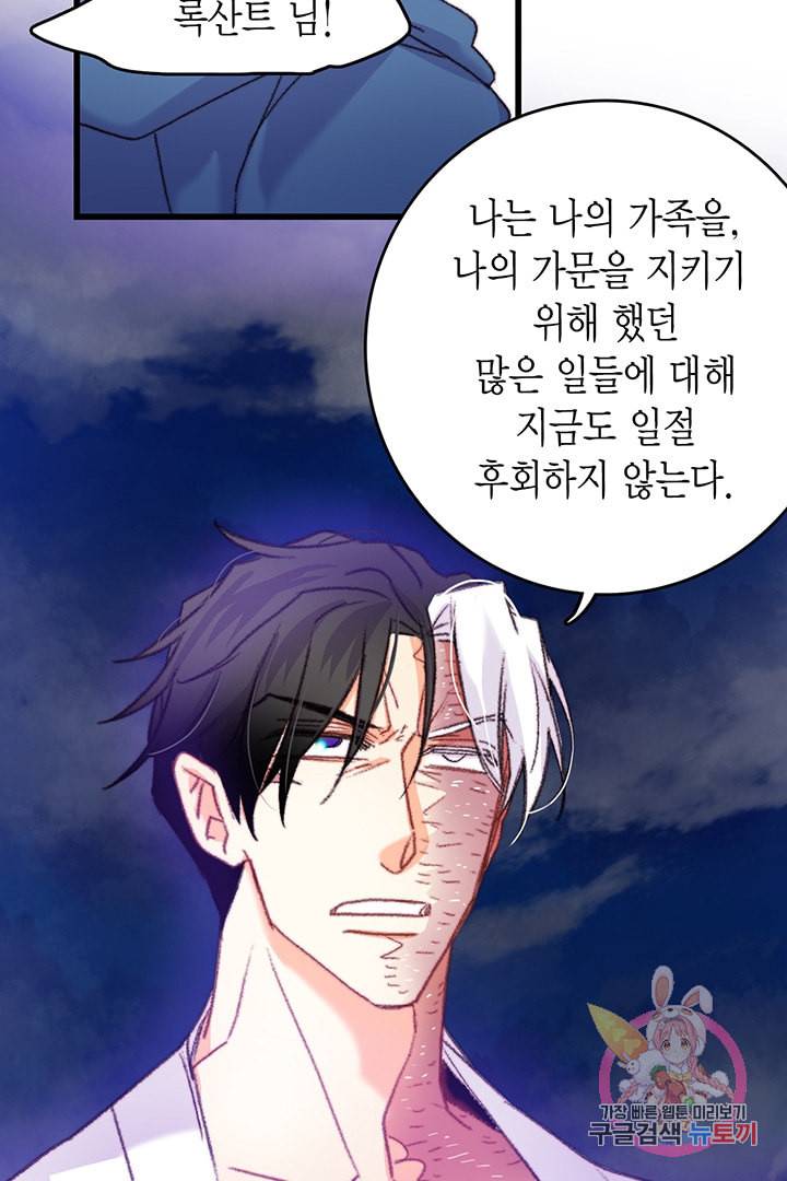 브링 더 러브 66화 66