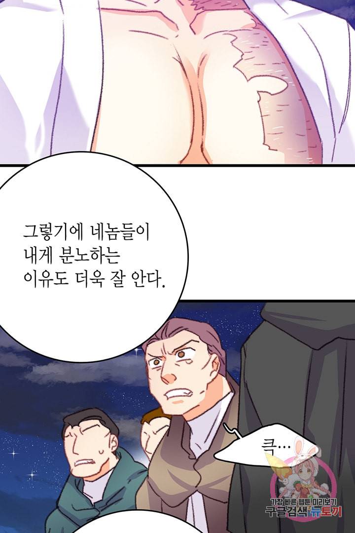브링 더 러브 66화 67