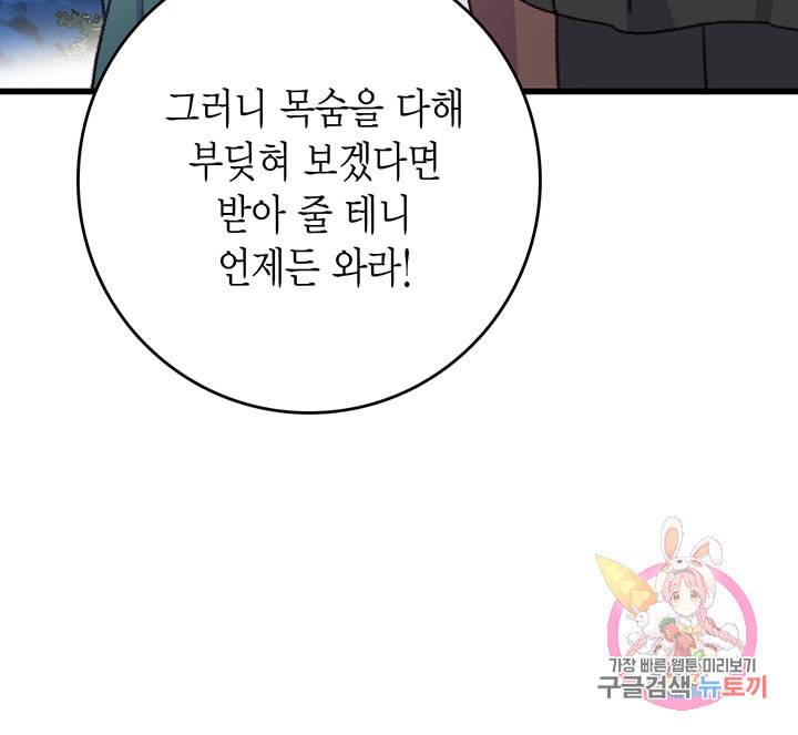 브링 더 러브 66화 68