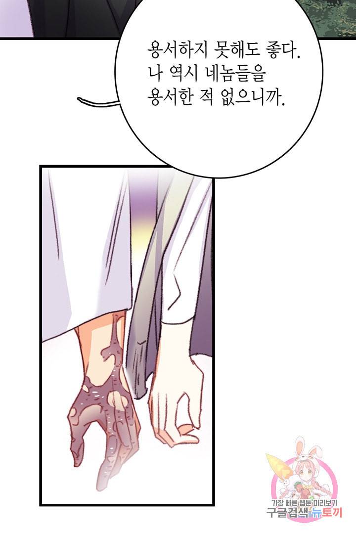 브링 더 러브 66화 70