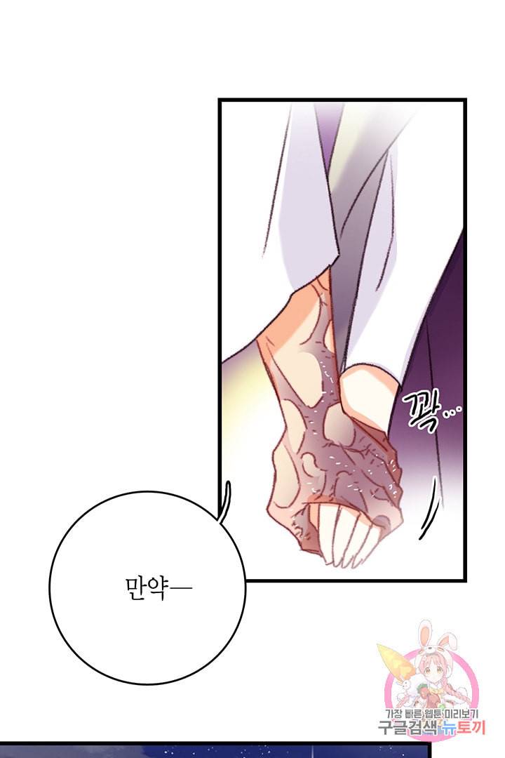 브링 더 러브 66화 71
