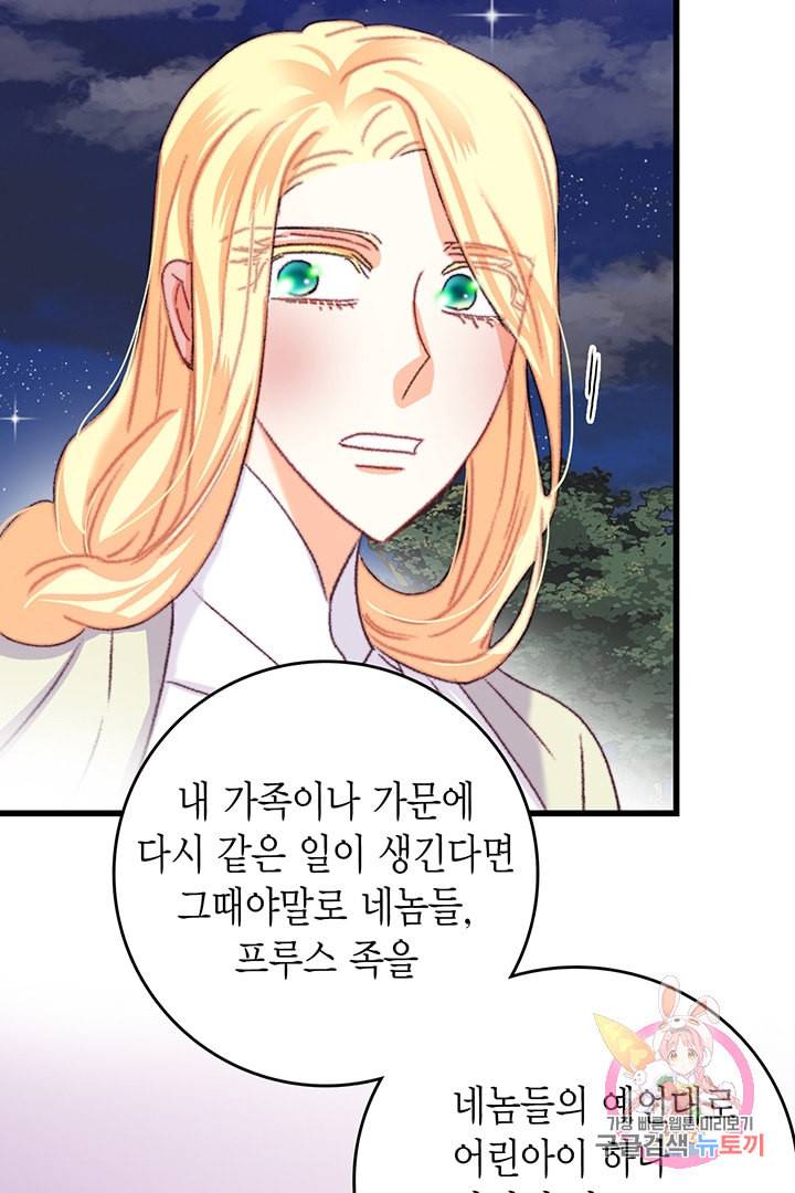 브링 더 러브 66화 72