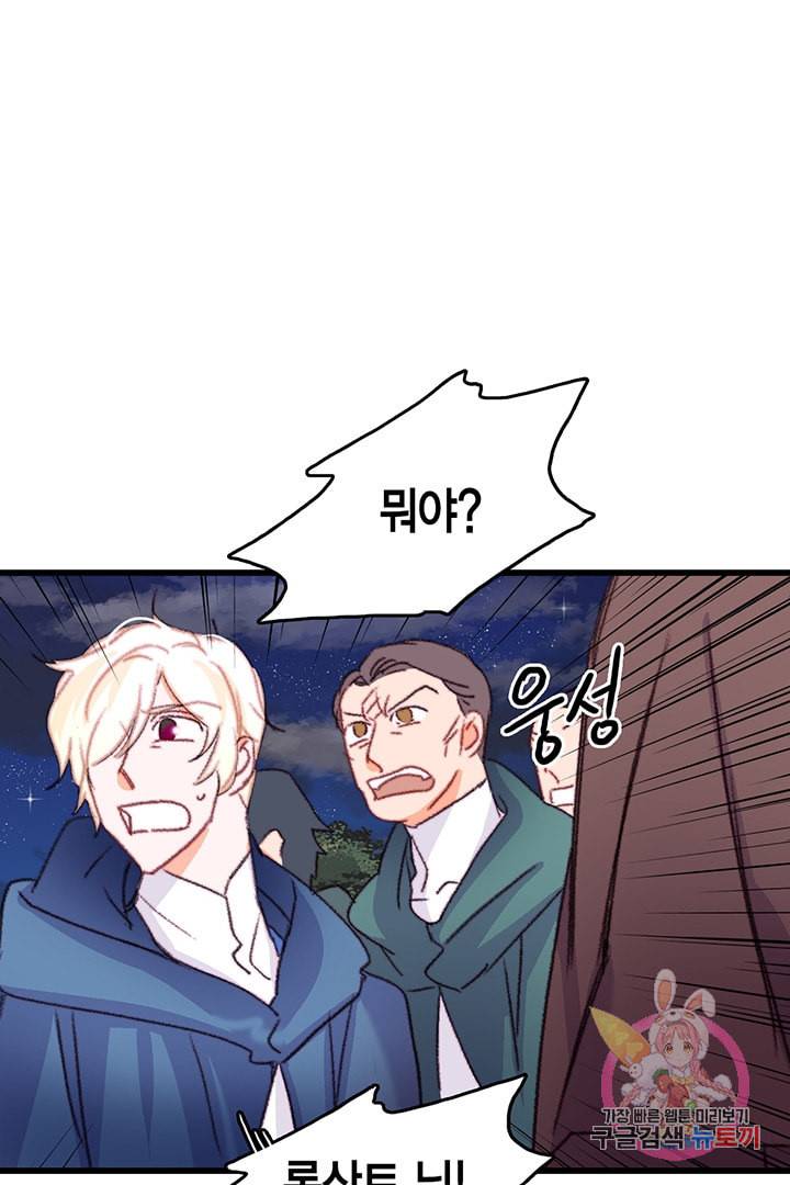 브링 더 러브 66화 74