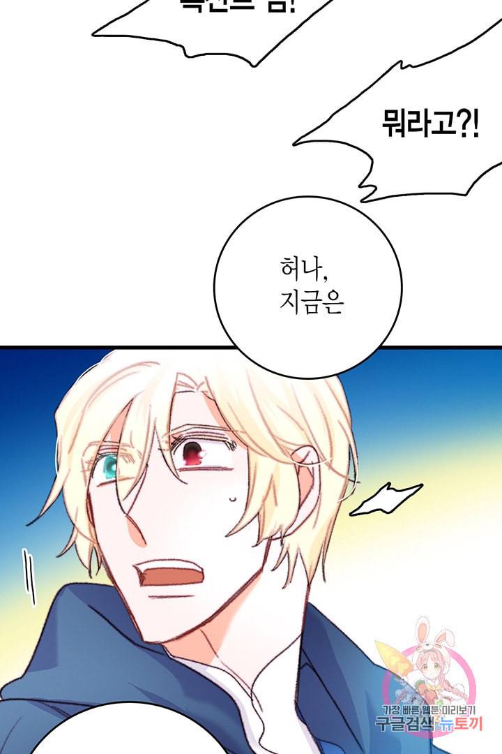 브링 더 러브 66화 75