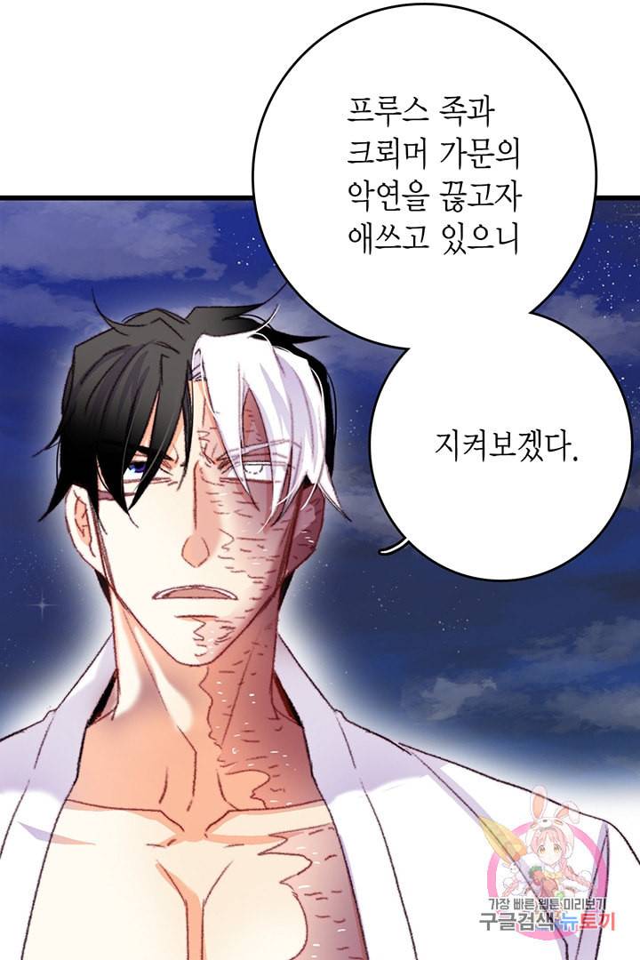브링 더 러브 66화 78