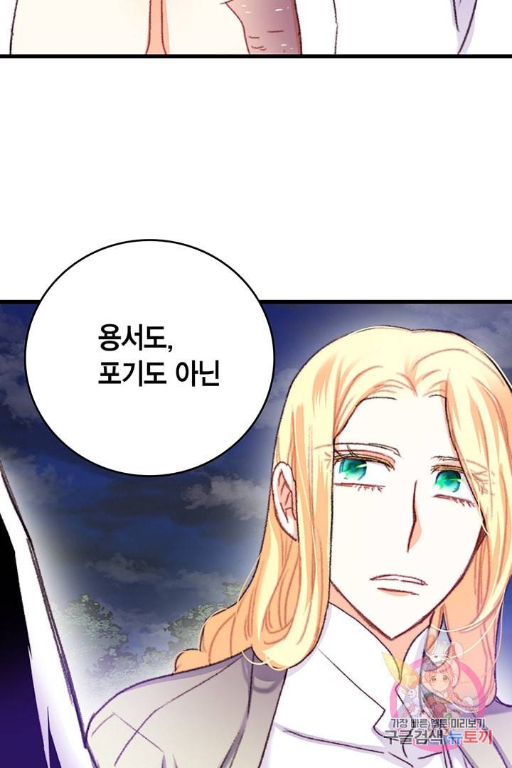 브링 더 러브 66화 79