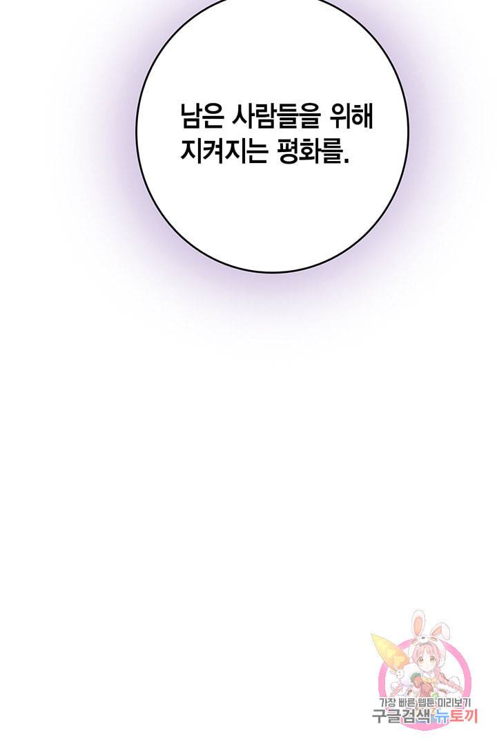 브링 더 러브 66화 81