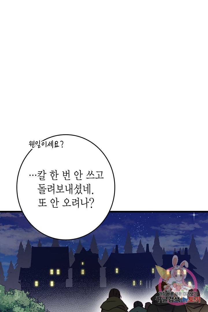 브링 더 러브 66화 82
