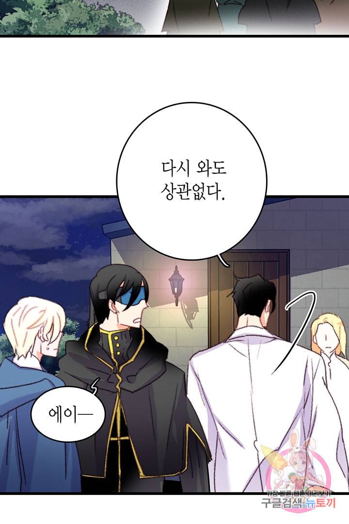 브링 더 러브 66화 83