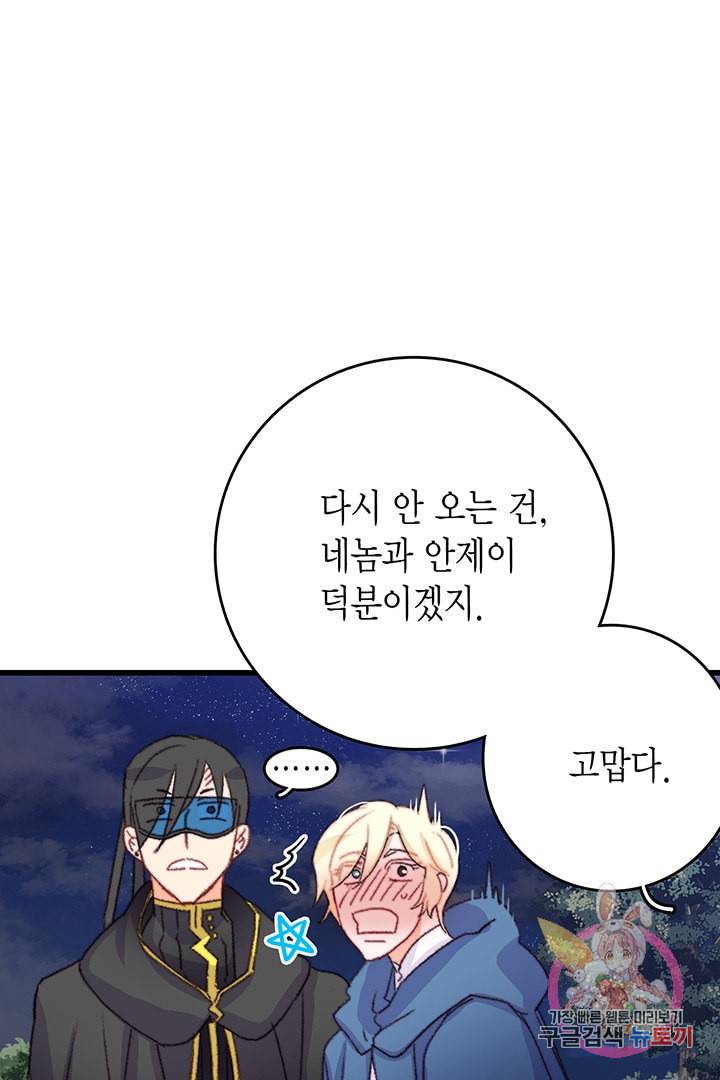 브링 더 러브 66화 85