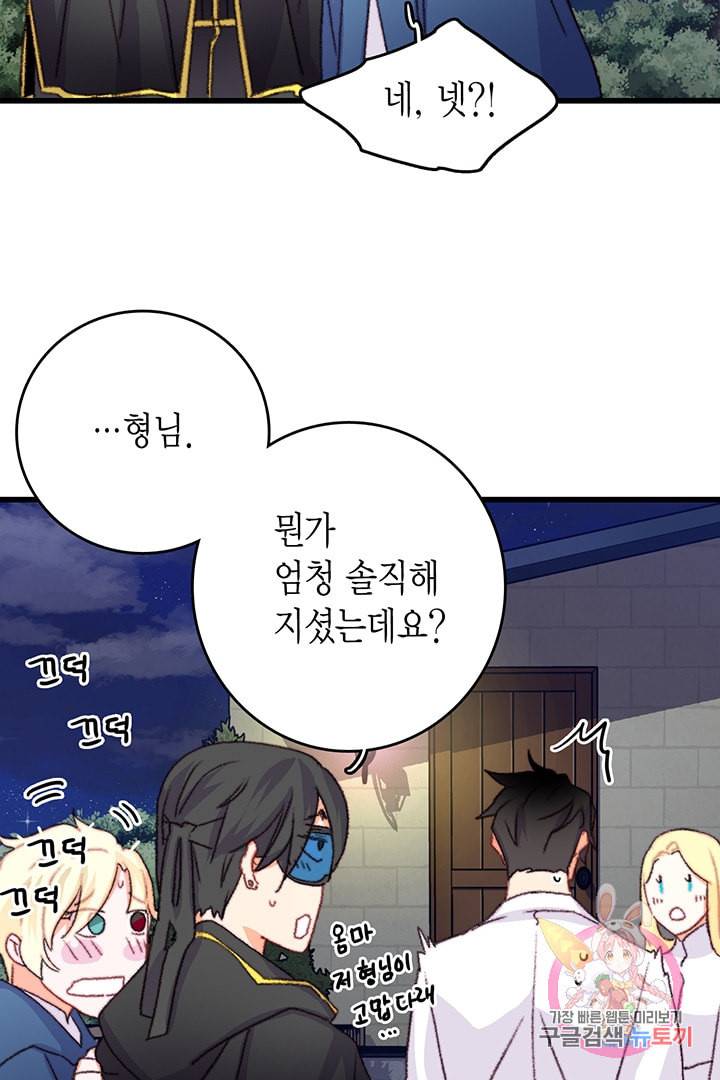 브링 더 러브 66화 86