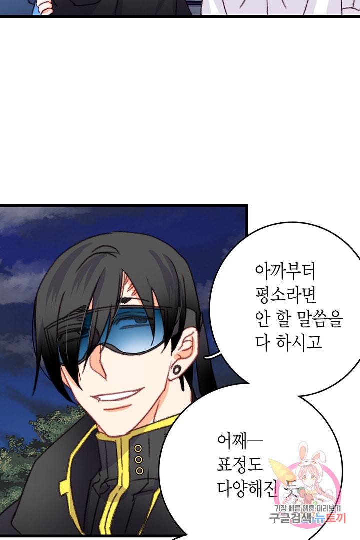 브링 더 러브 66화 87