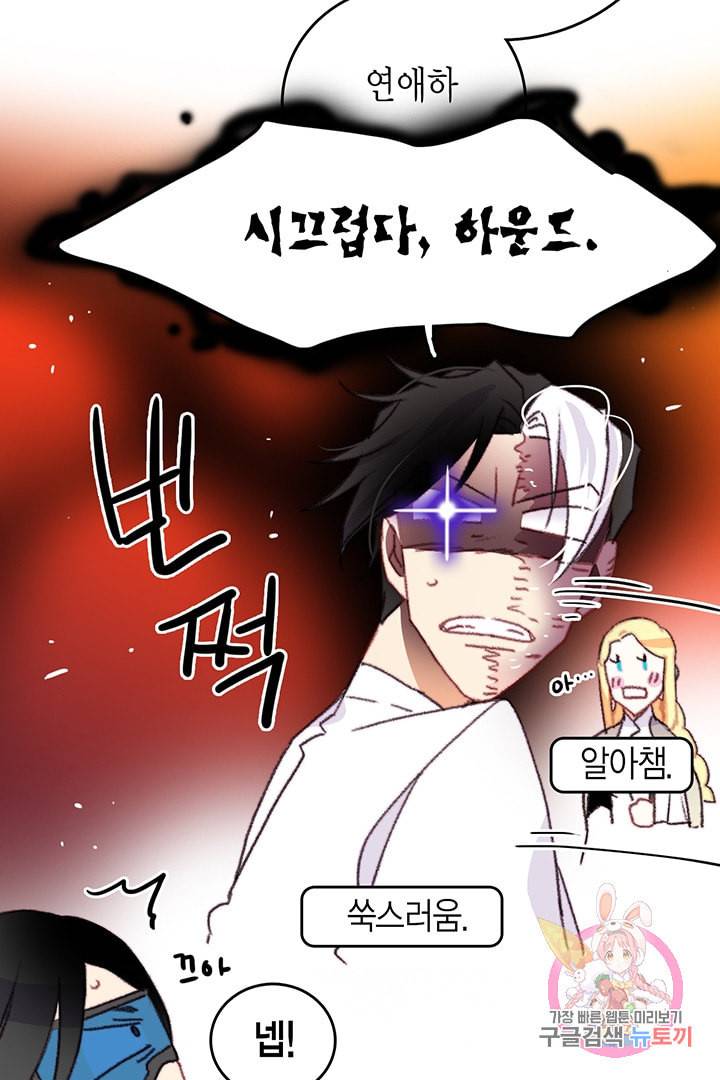 브링 더 러브 66화 88
