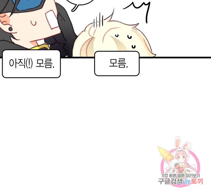 브링 더 러브 66화 89