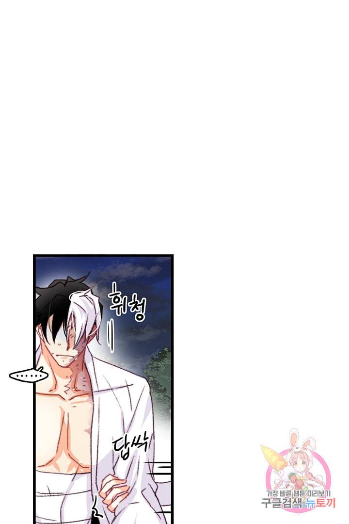 브링 더 러브 66화 90