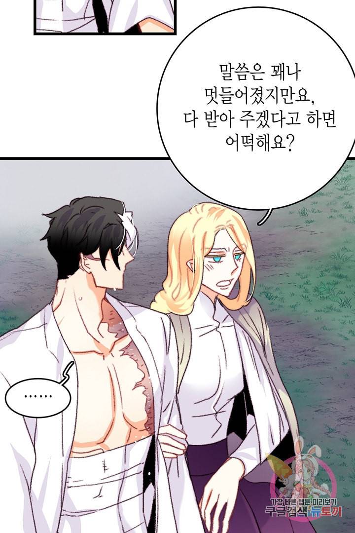 브링 더 러브 66화 91