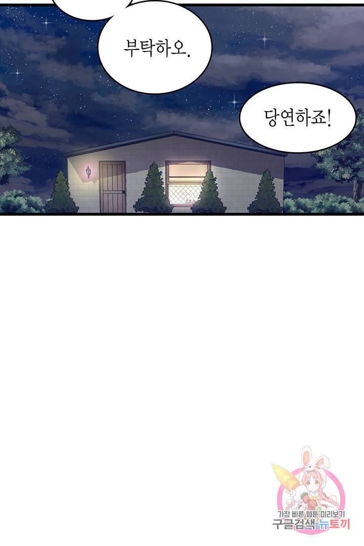 브링 더 러브 66화 94