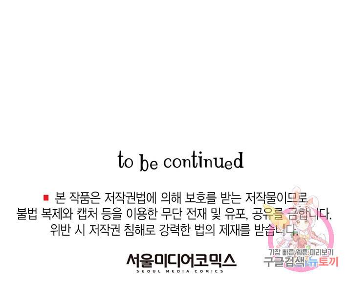 브링 더 러브 66화 95
